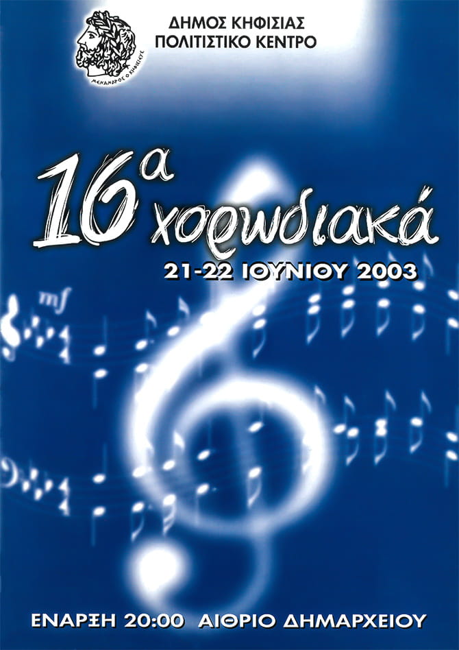 Eklipsis - Choir Festival - 2003