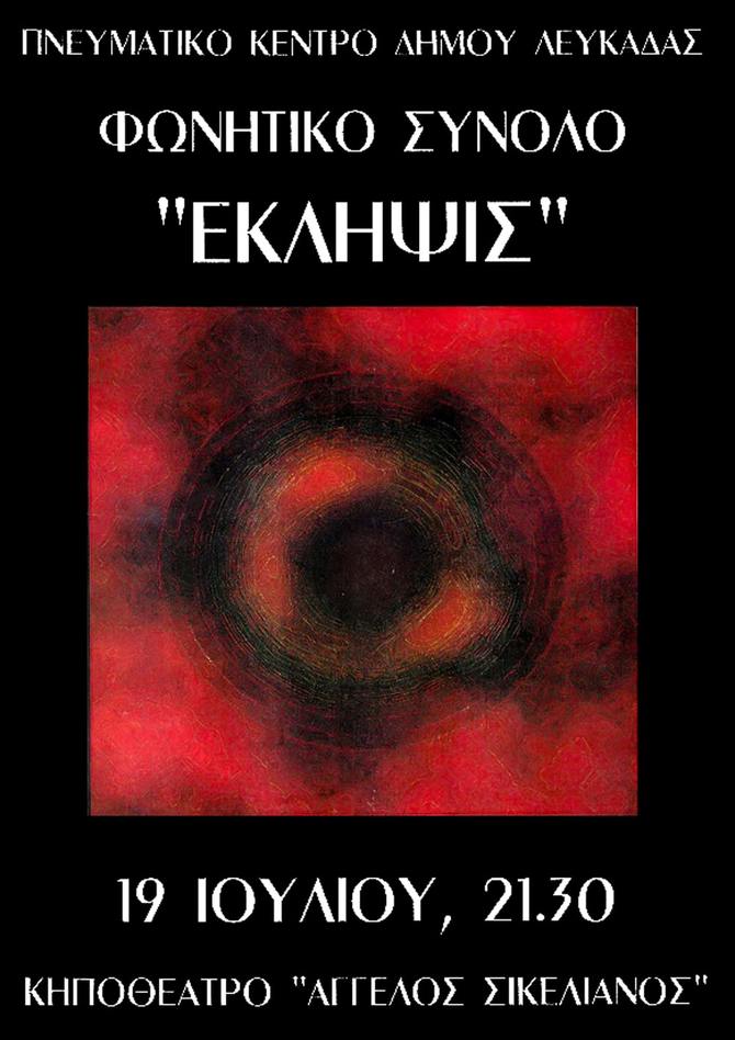 Eklipsis - Μουσικό ταξίδι στη jazz το musical και τον κινηματογράφο - Lefkada - 2003