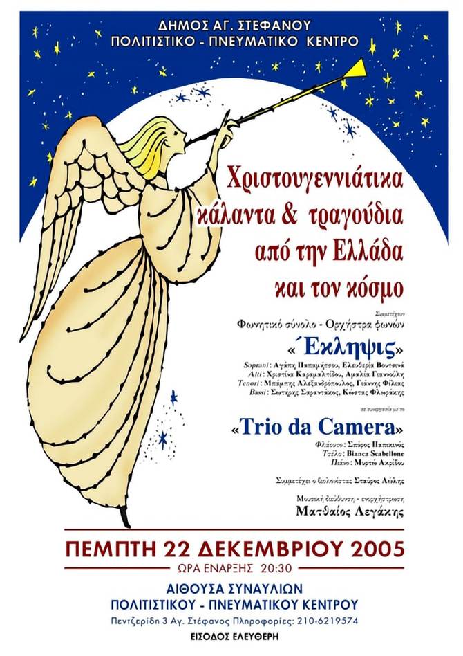 Eklipsis - Trio da Camera - Christmas Concert - 2005