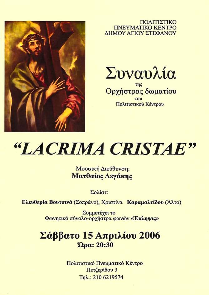 Eklipsis - Ορχήστρα δωματίου Αγ. Στεφάνου - Lacrima Cristae - 2006