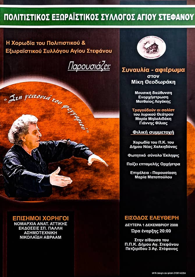 Eklipsis - Theodorakis - 2008