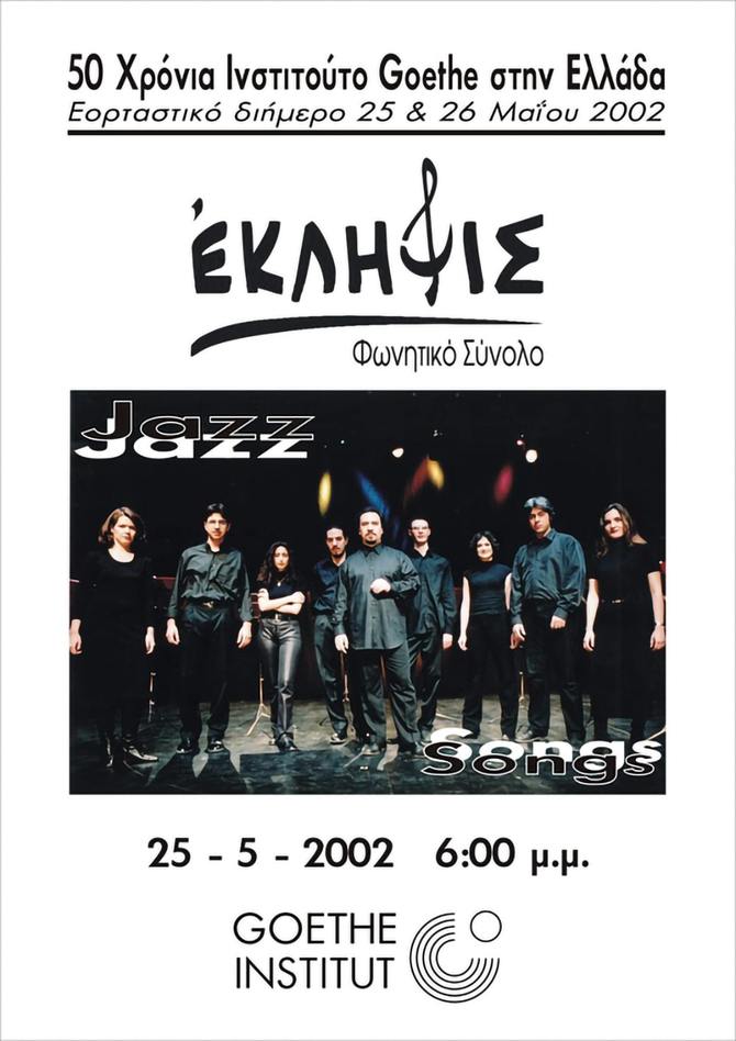 Eklipsis - 50 Χρόνια Ινστιτούτο Goethe στην Ελλάδα - 2002