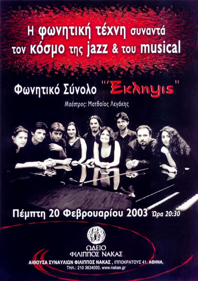 Eklipsis - Η φωνητική τέχνη συναντά τον κόσμο της jazz & του musical - Nakas - 2003
