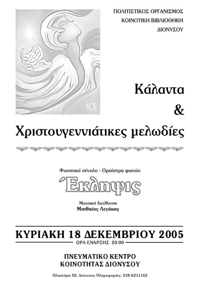 Eklipsis - Christmas Concert - 2005
