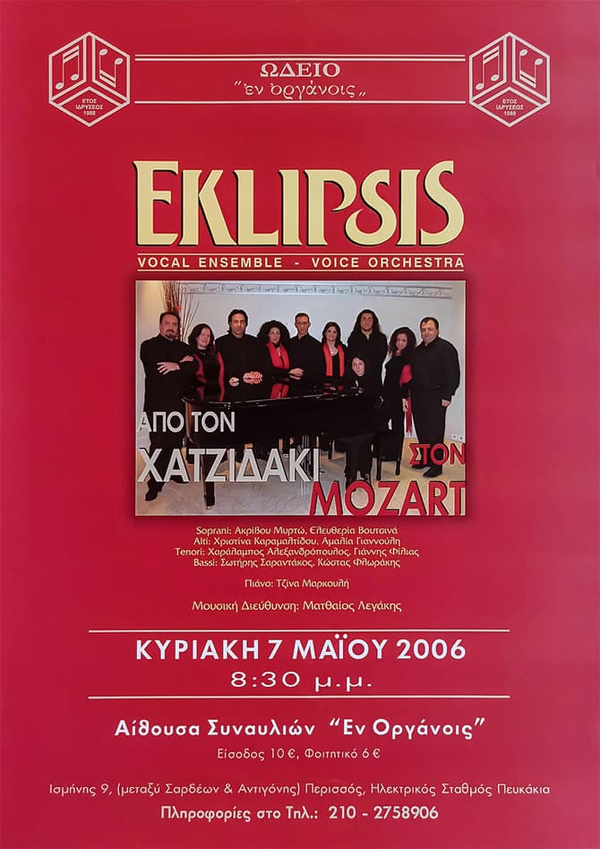 Eklipsis - Από τον Χατζιδάκι στον Mozart - 2006