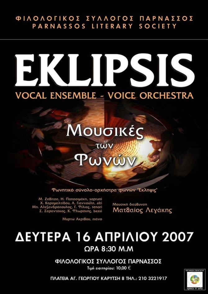 Eklipsis - Μουσικές των Φωνών - 2007