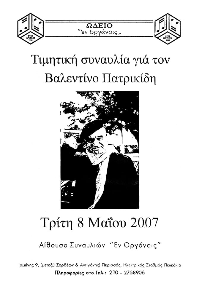 Eklipsis - Patrikidis - 2007