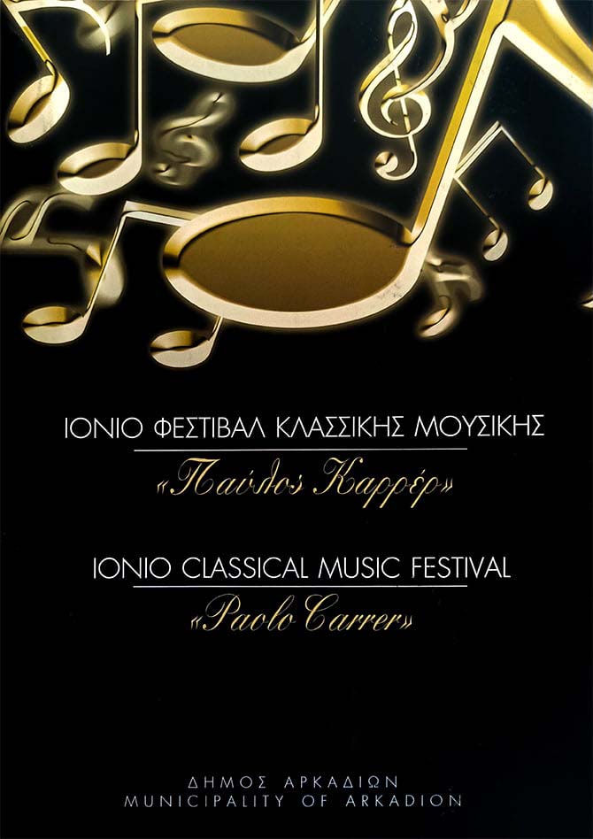 Eklipsis Concert - Ιόνιο Φεστιβάλ Κλασσικής Μουσικής Παύλος Καρρέρ - 2008