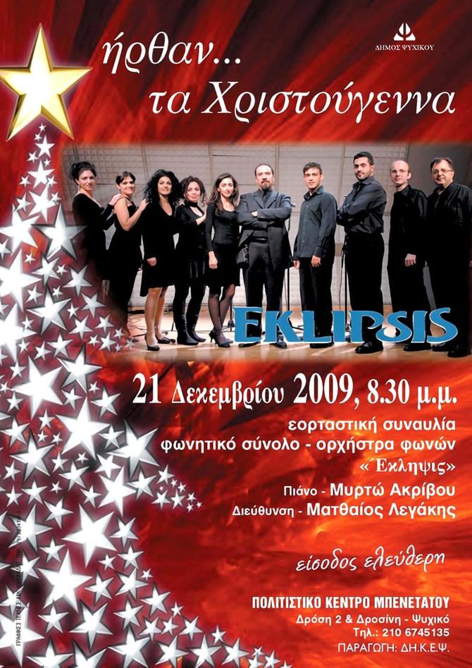 Eklipsis - Christmas Concert - 2009