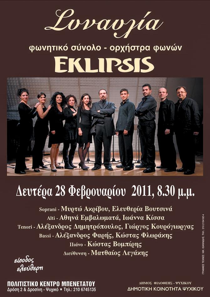 Eklipsis Concert - 2011