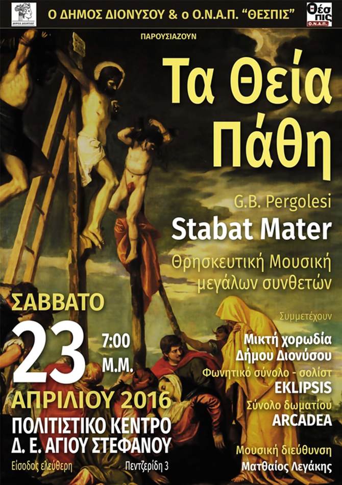 Eklipsis - Arcadea Ensemble - Τα Θεία Πάθη - Easter Concert - 2016