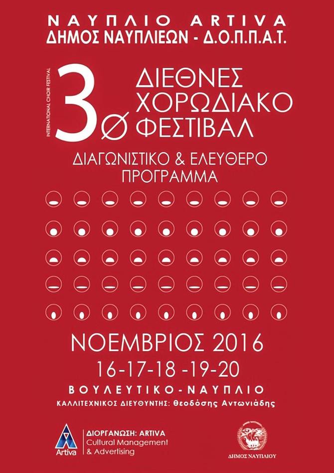 Eklipsis - 3rd Choir Festival Nafplio-Artiva - 2016