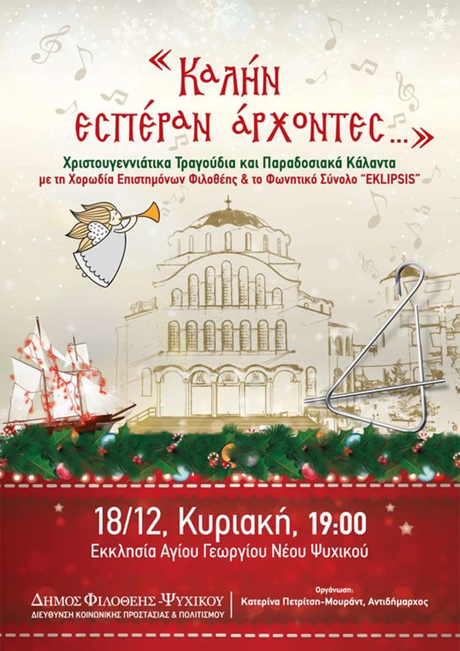 Eklipsis - Christmas Concert - Psychiko - 2016